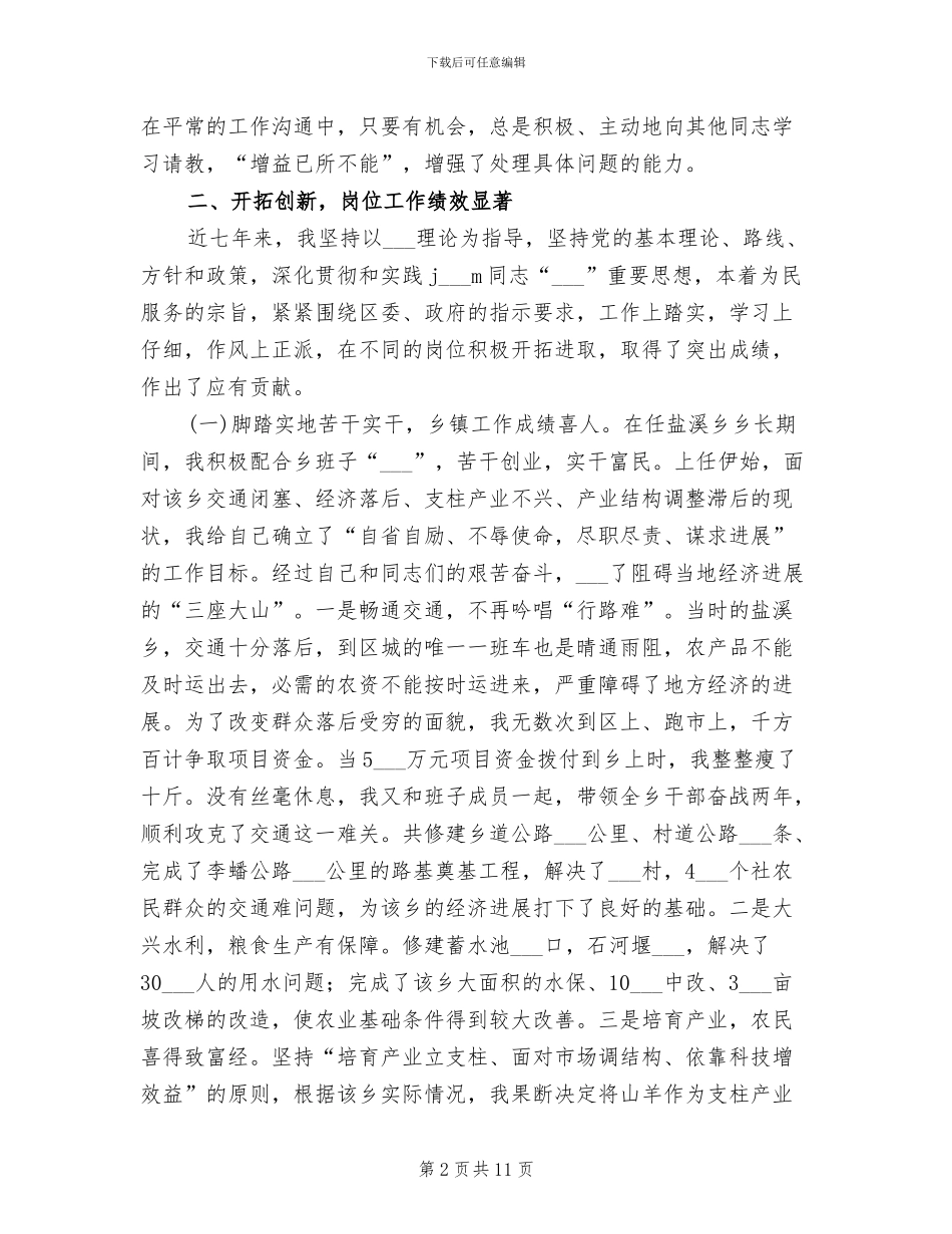 2024年民政局局长个人工作总结_第2页