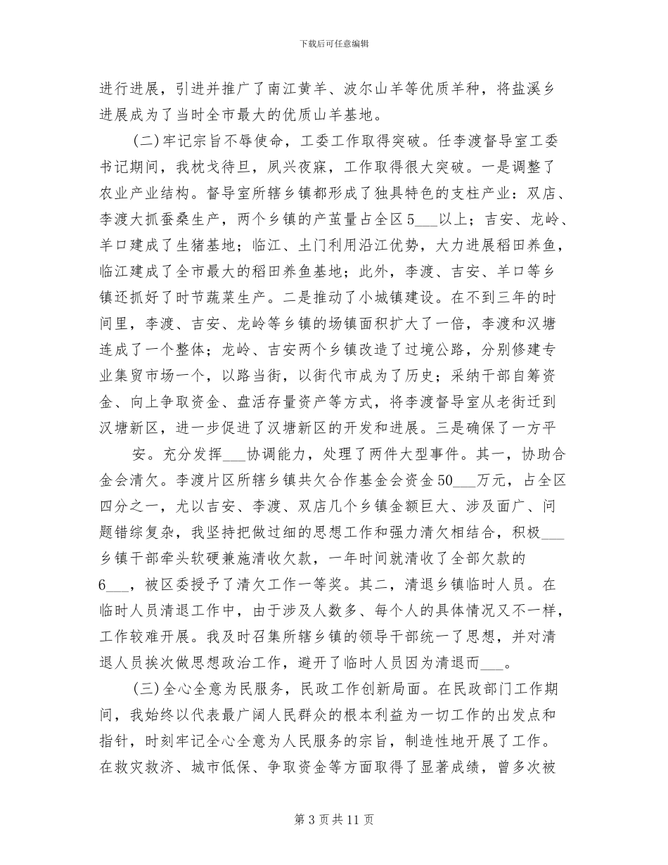 2024年民政局局长个人工作总结_第3页