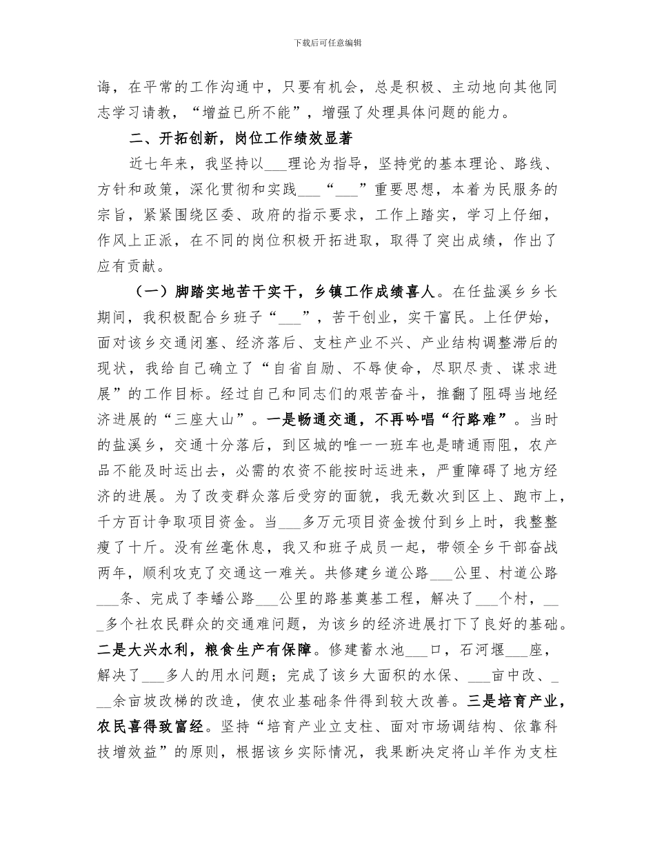 2024年民政局局长个人工作总结范文_第2页