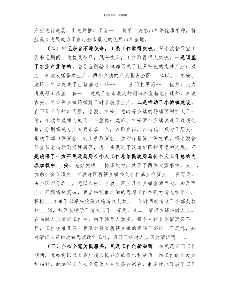 2024年民政局局长个人工作总结范文_第3页