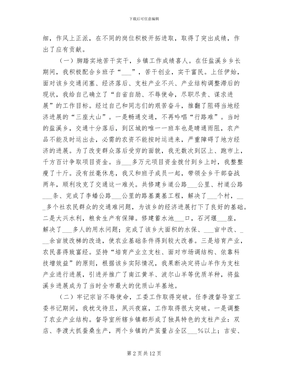 2024年民政局局长个人年终总结_第2页