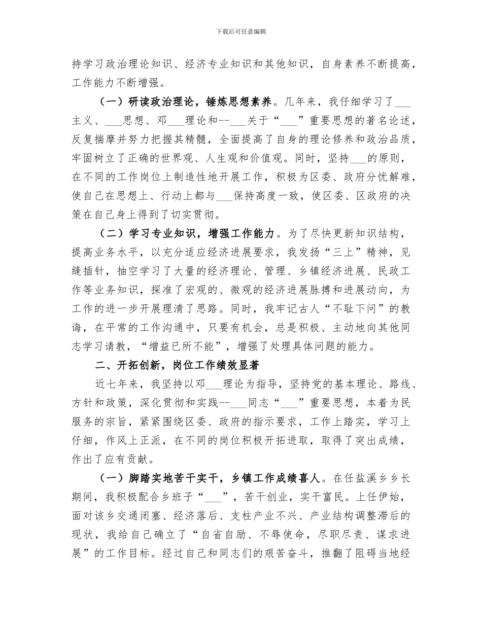 2024年民政局局长工作总结_第3页