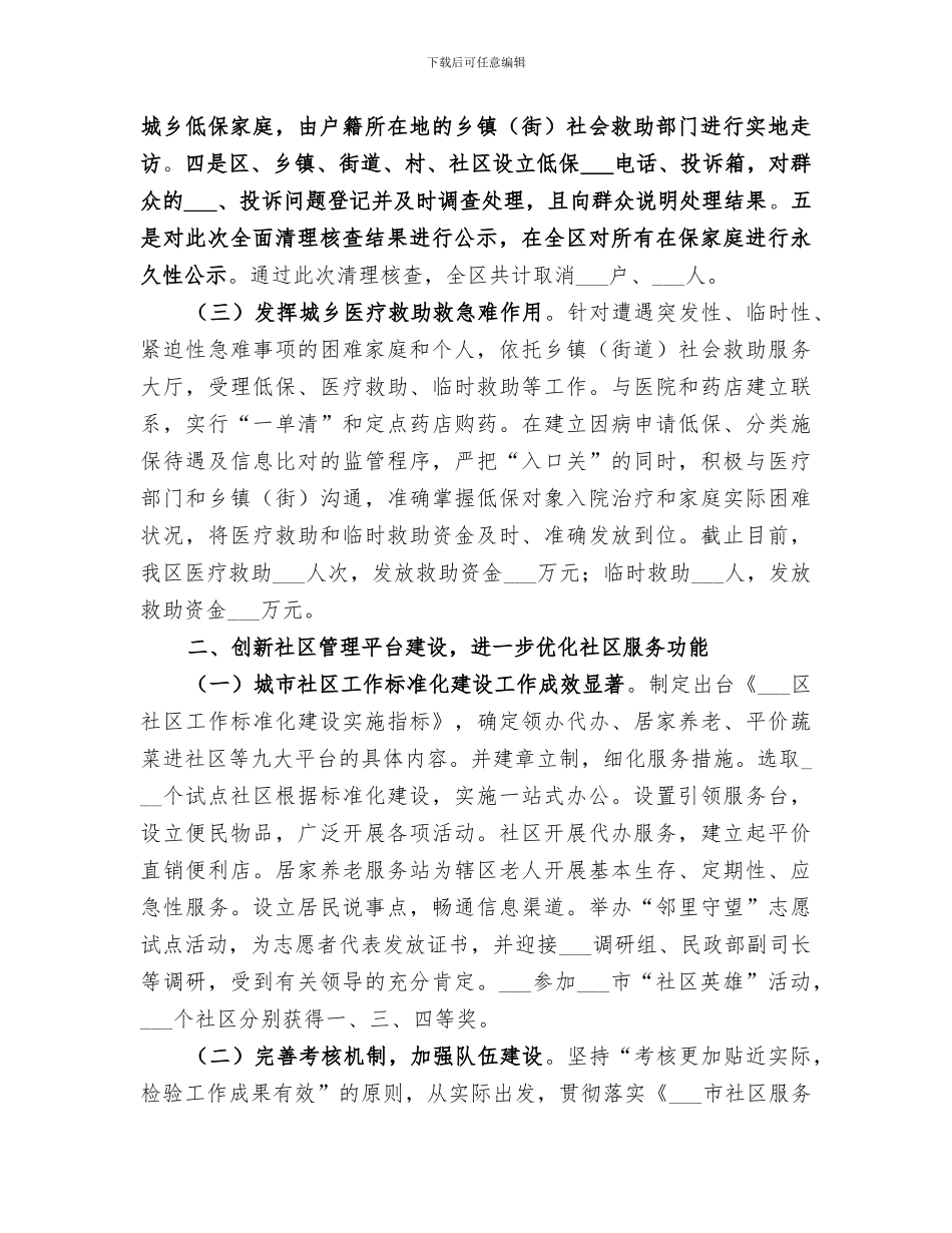 2024年民政局工作总结及工作谋划_第2页