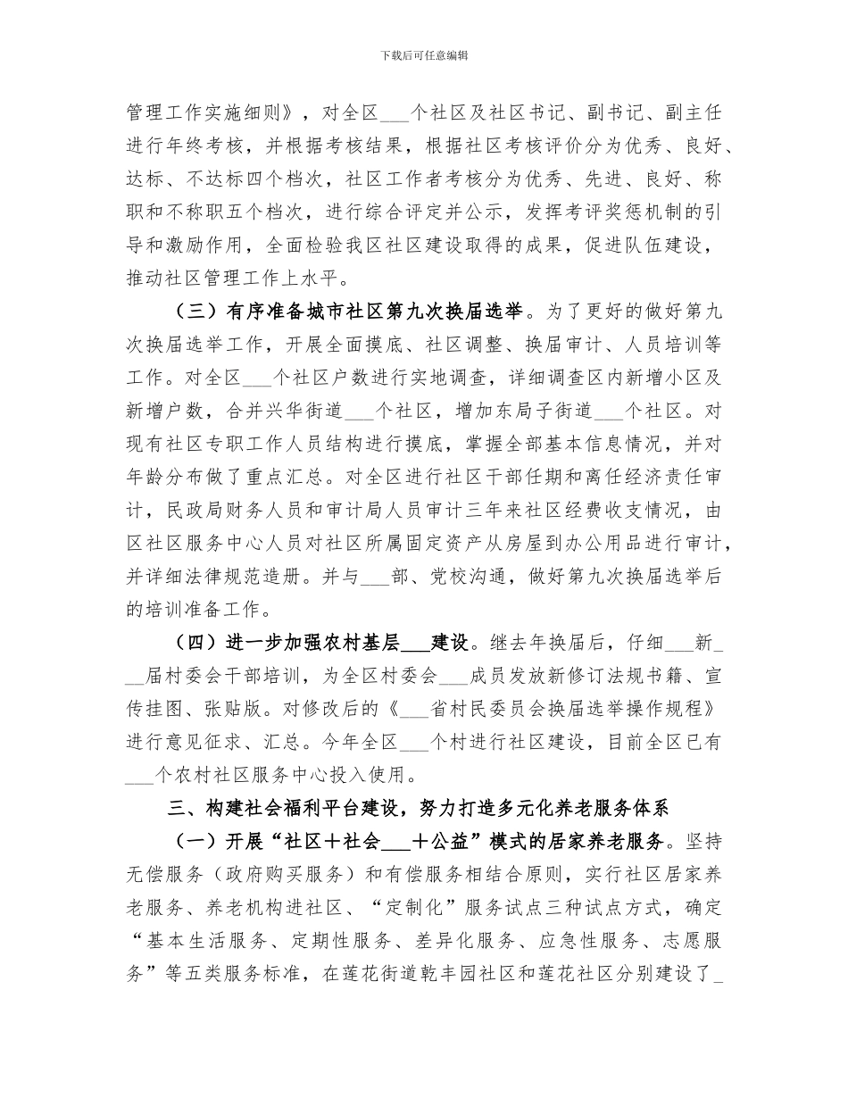 2024年民政局工作总结及工作谋划_第3页