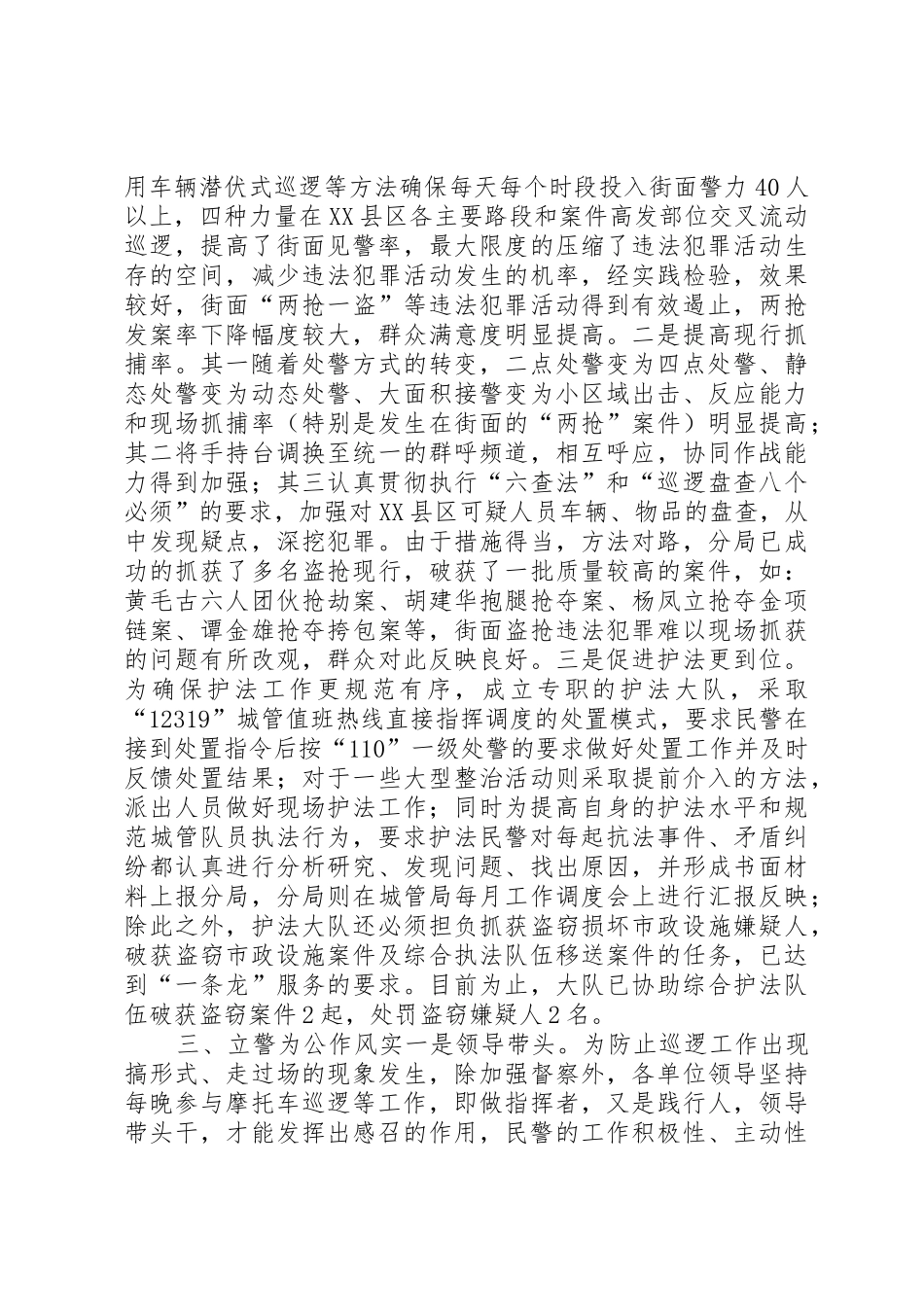 建立完善长效维稳工作机制_第2页