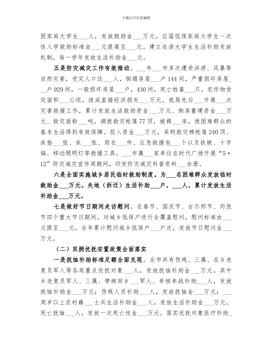 2024年民政局年度主要民政事务工作总结_第2页