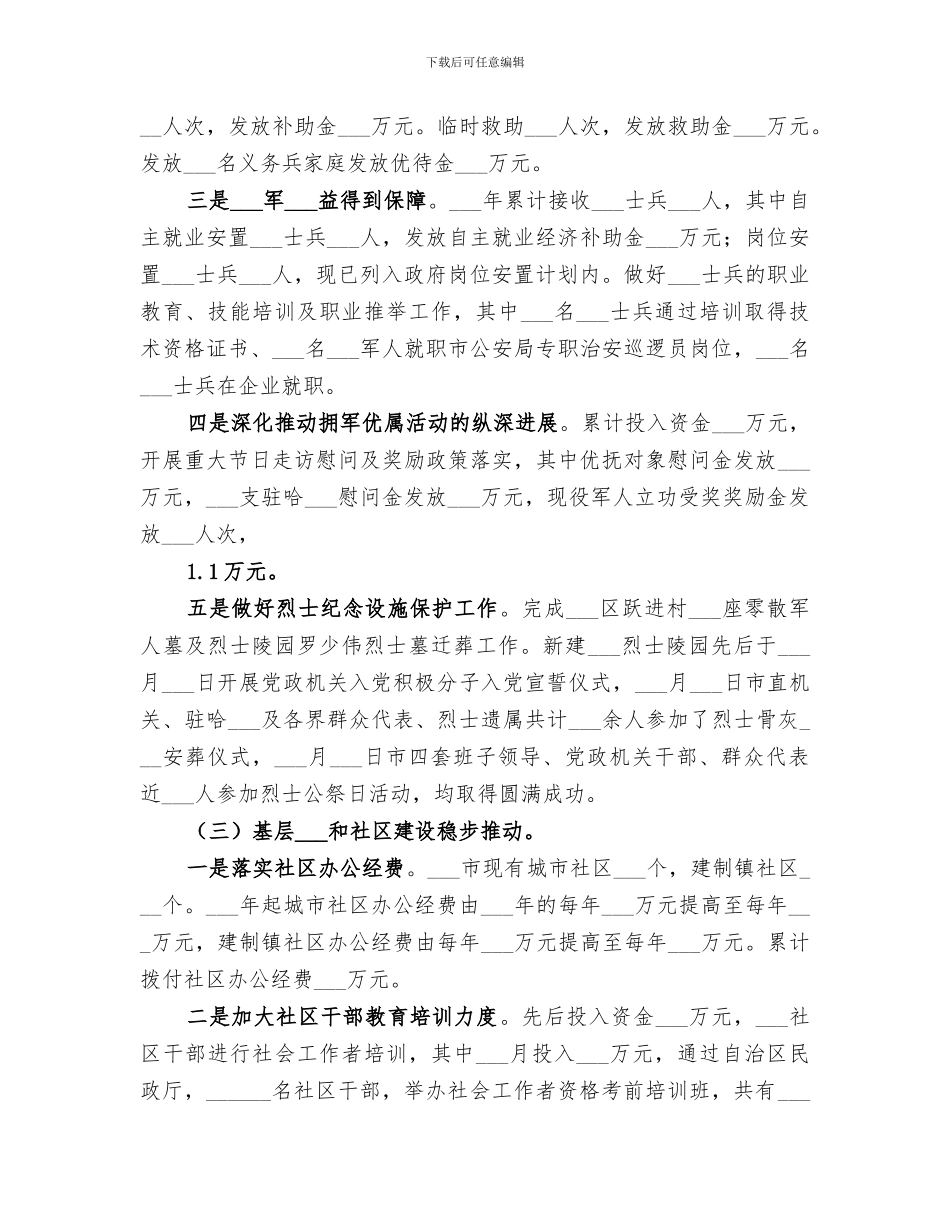 2024年民政局年度主要民政事务工作总结_第3页