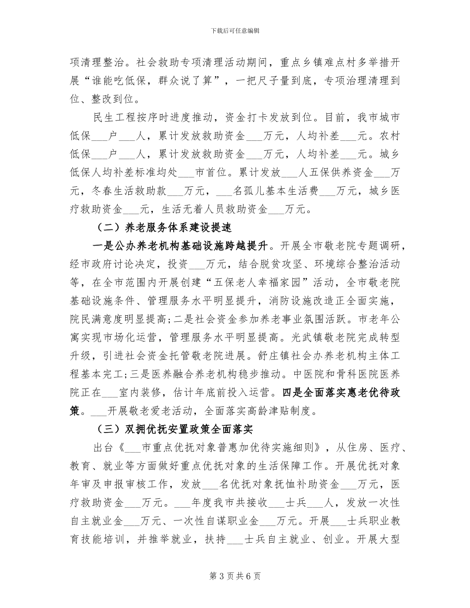 2024年民政局平安建设挂乡帮扶工作总结_第3页