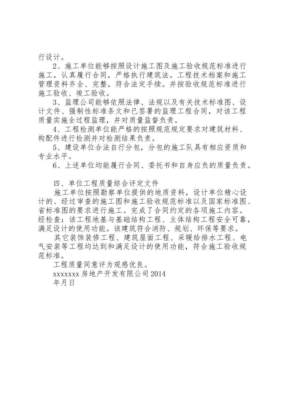 建设单位工程竣工报告_第2页