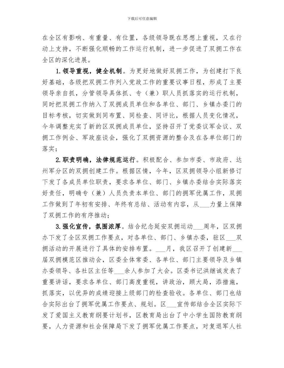 2024年民政局年度农民增收工作总结_第3页