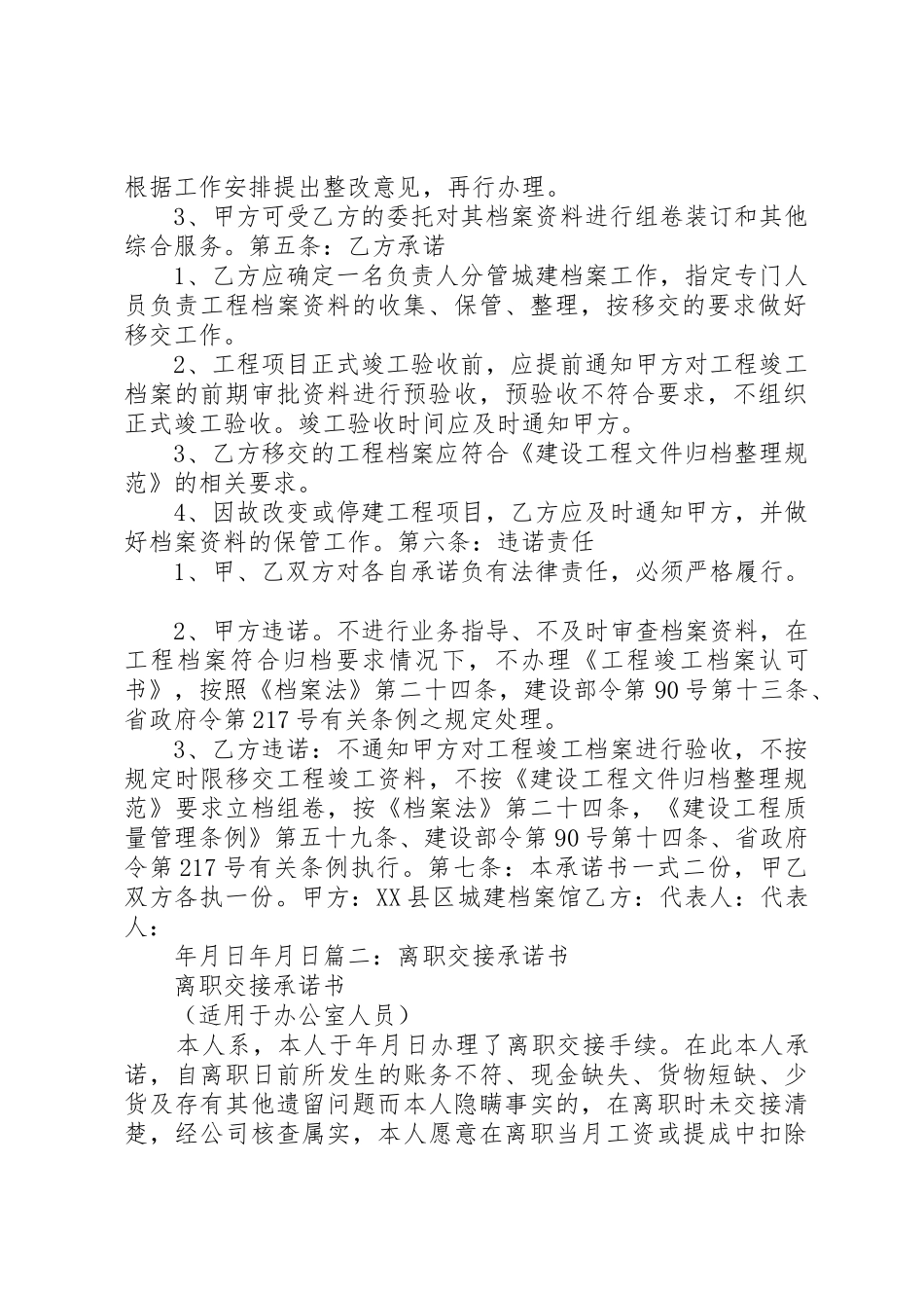 建设单位移交承诺书_第2页