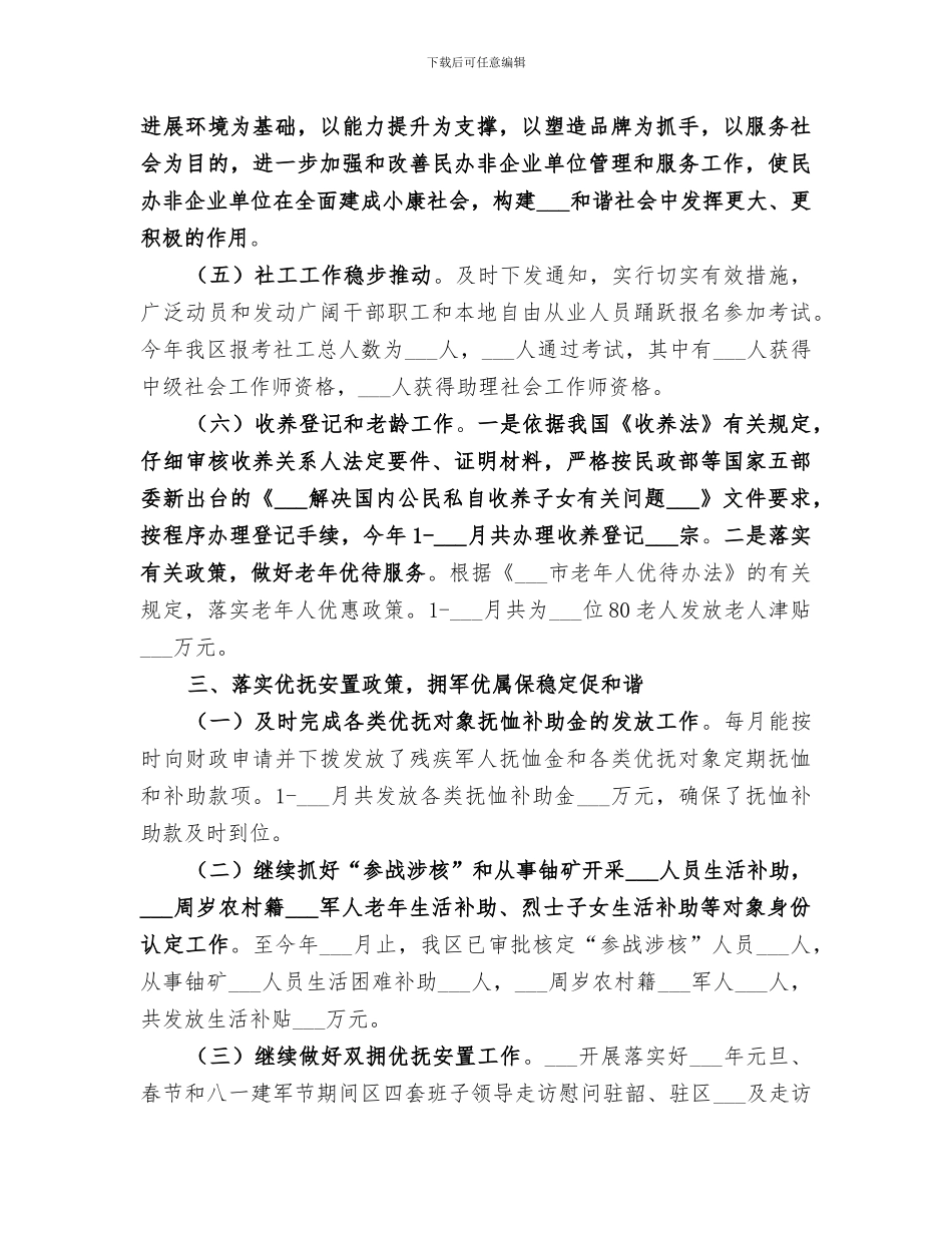 2024年民政局年度民政工作总结范本_第3页