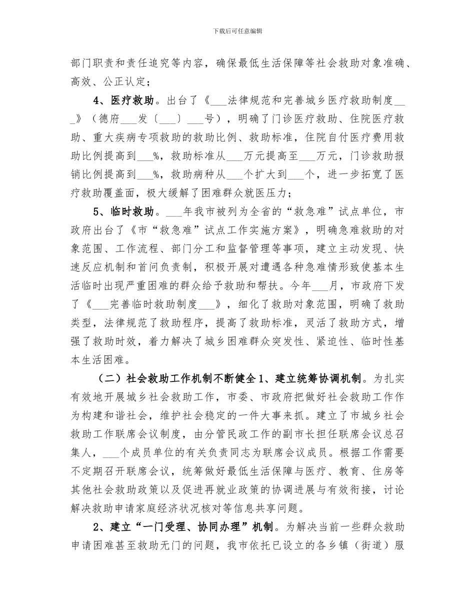 2024年民政局年度社会救助工作总结_第2页