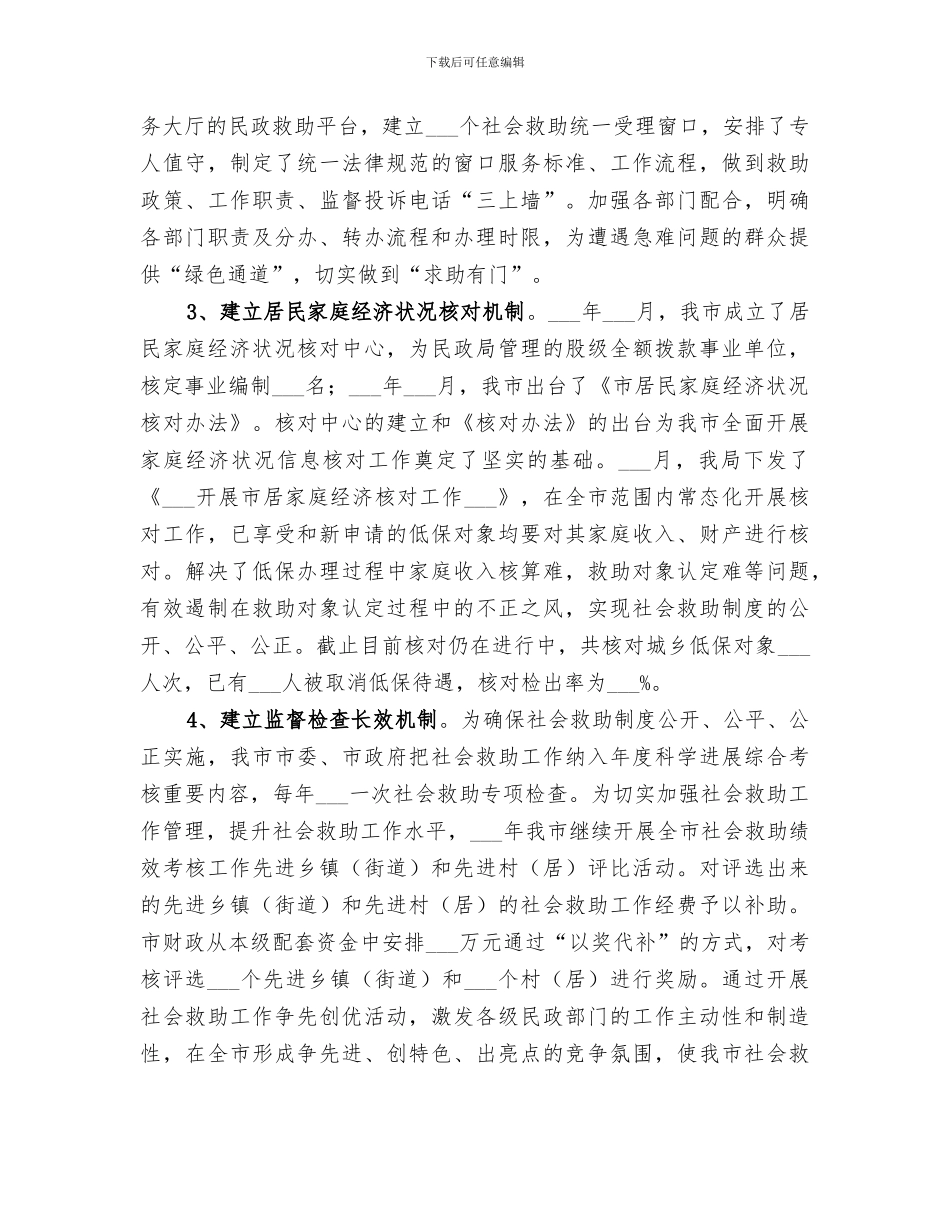 2024年民政局年度社会救助工作总结_第3页