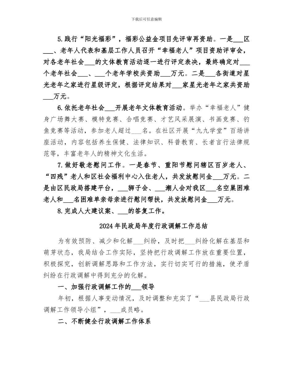 2024年民政局年度老龄工作总结_第2页