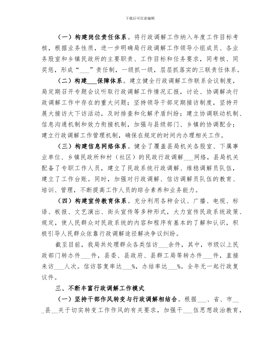 2024年民政局年度老龄工作总结_第3页