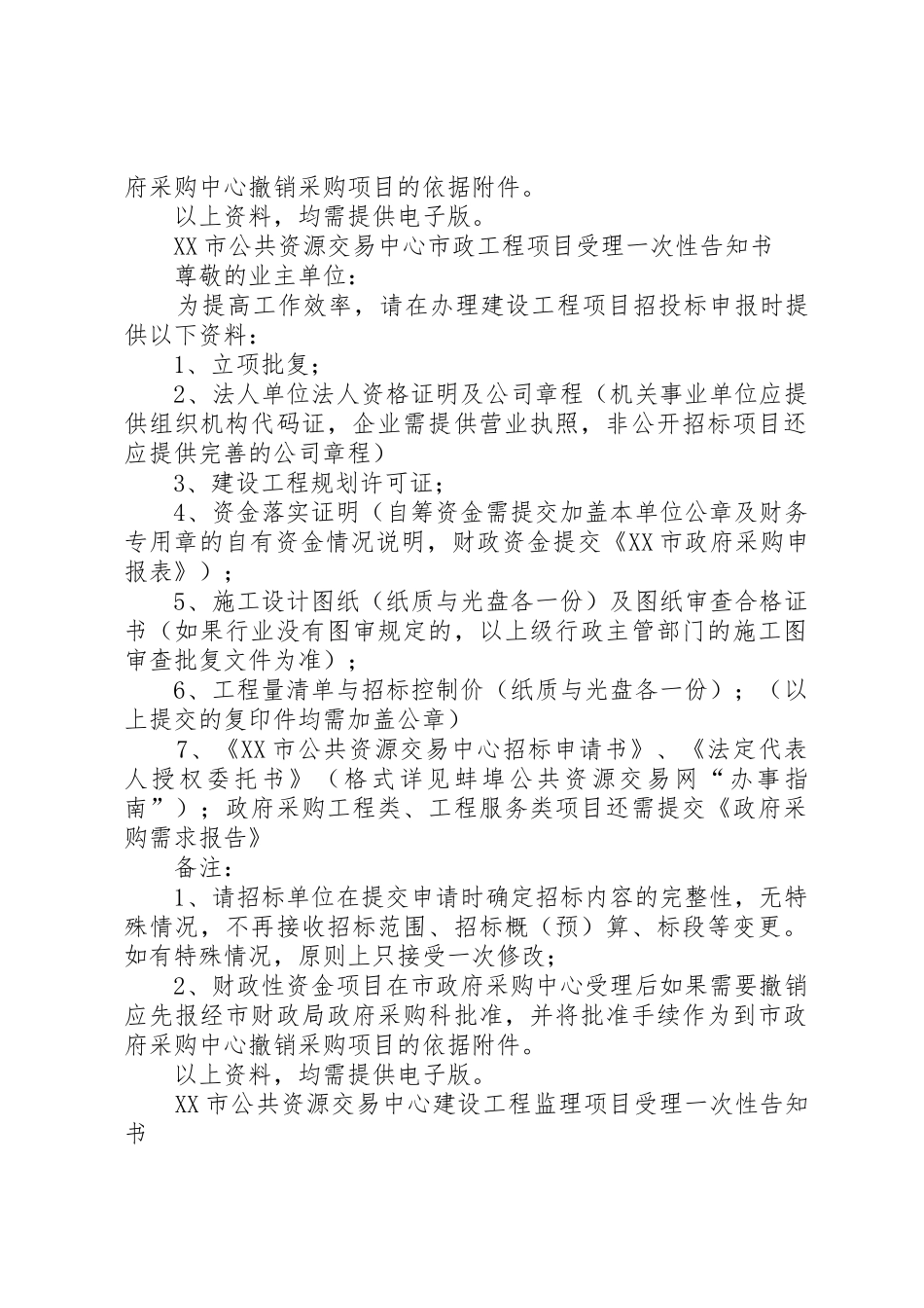 建设工程一次性告知书_第2页