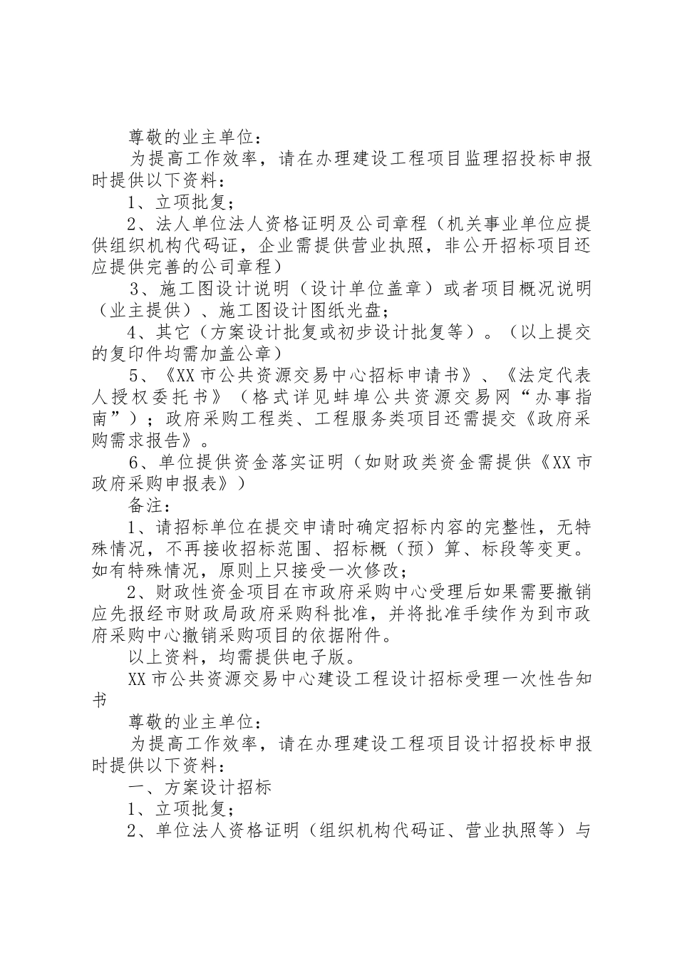 建设工程一次性告知书_第3页