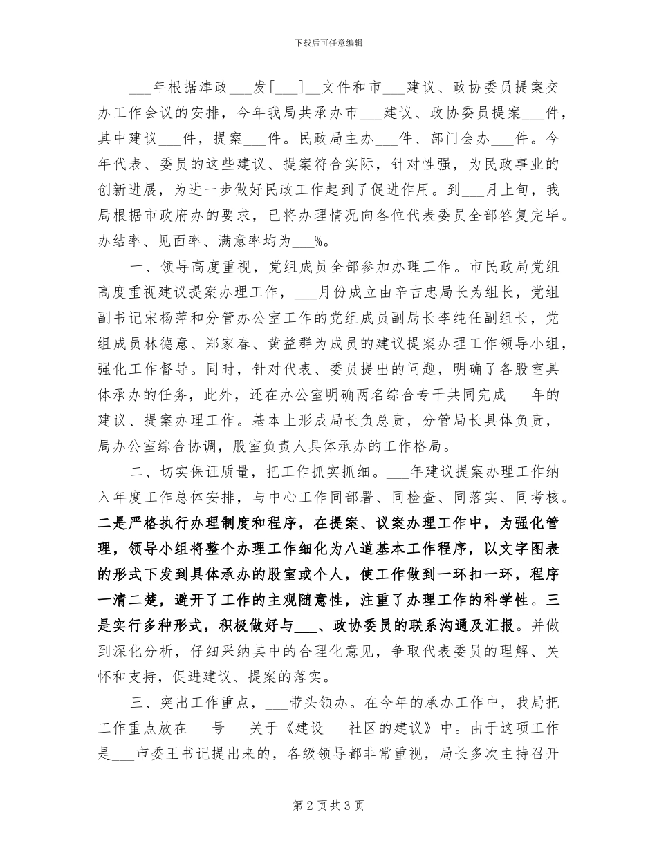 2024年民政局廉能风险防控工作总结_第2页