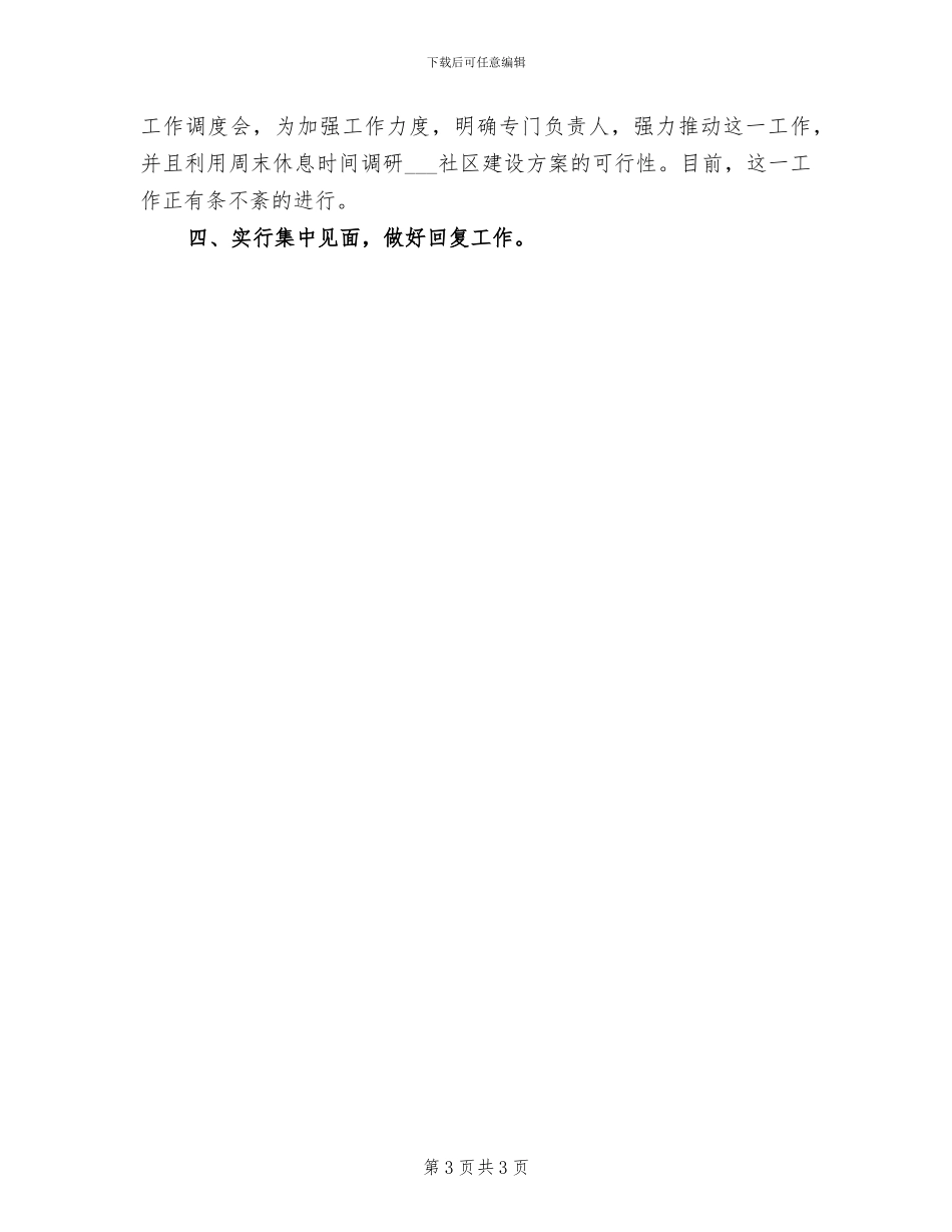 2024年民政局廉能风险防控工作总结_第3页
