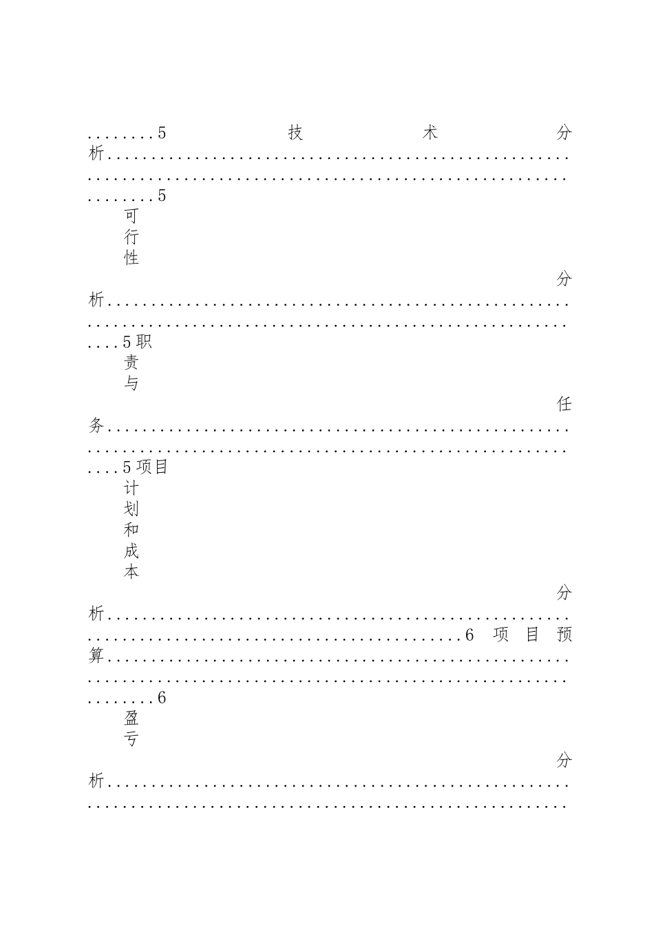 建设项目立项申请书_第2页