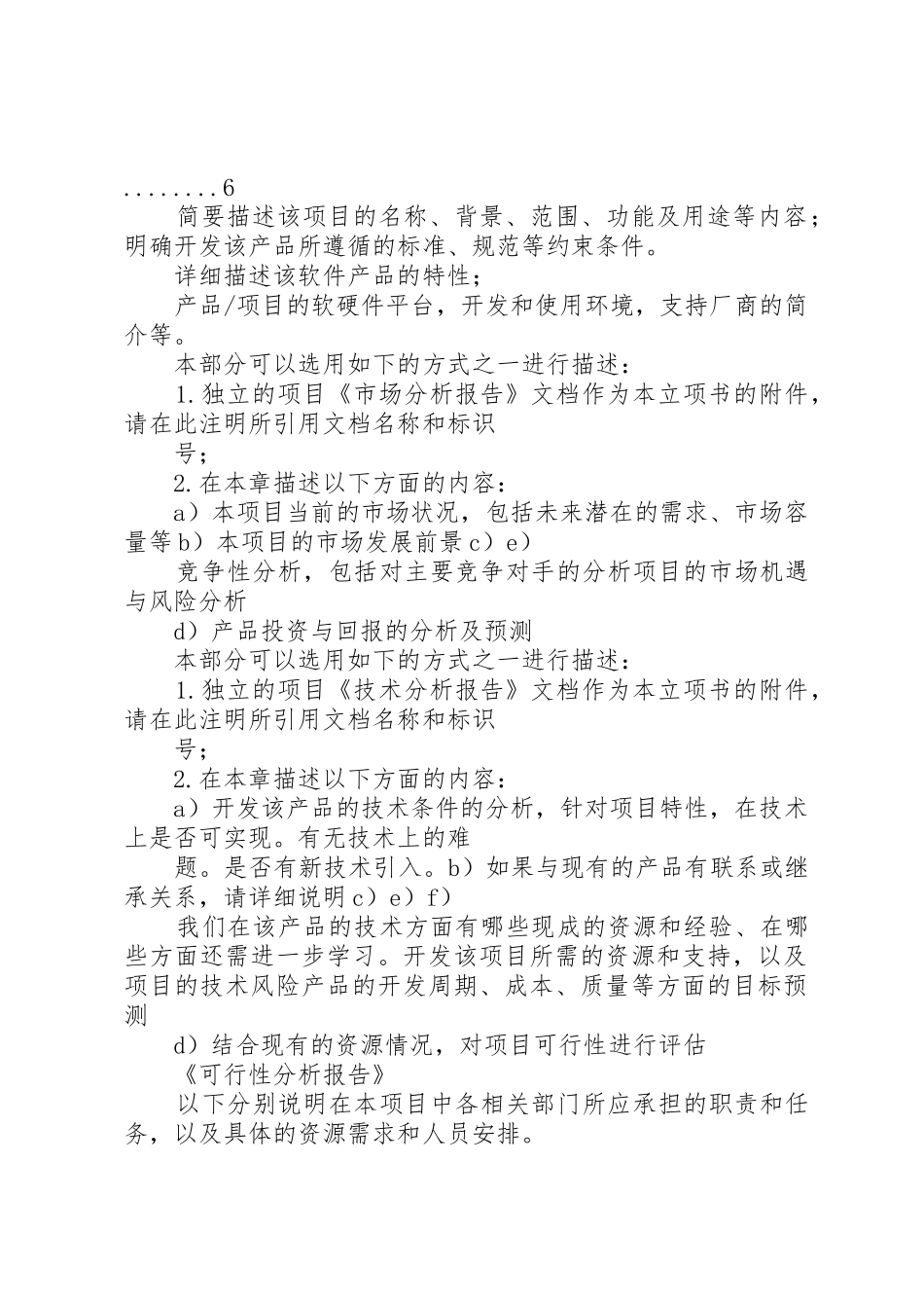 建设项目立项申请书_第3页