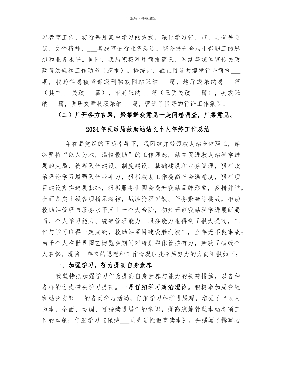 2024年民政局政风行风工作总结_第2页