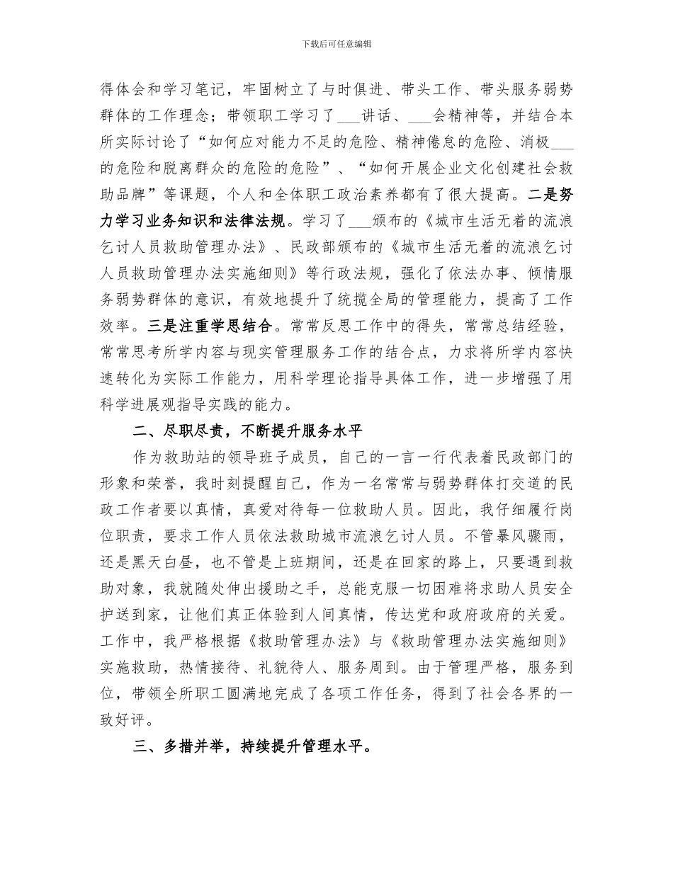 2024年民政局政风行风工作总结_第3页