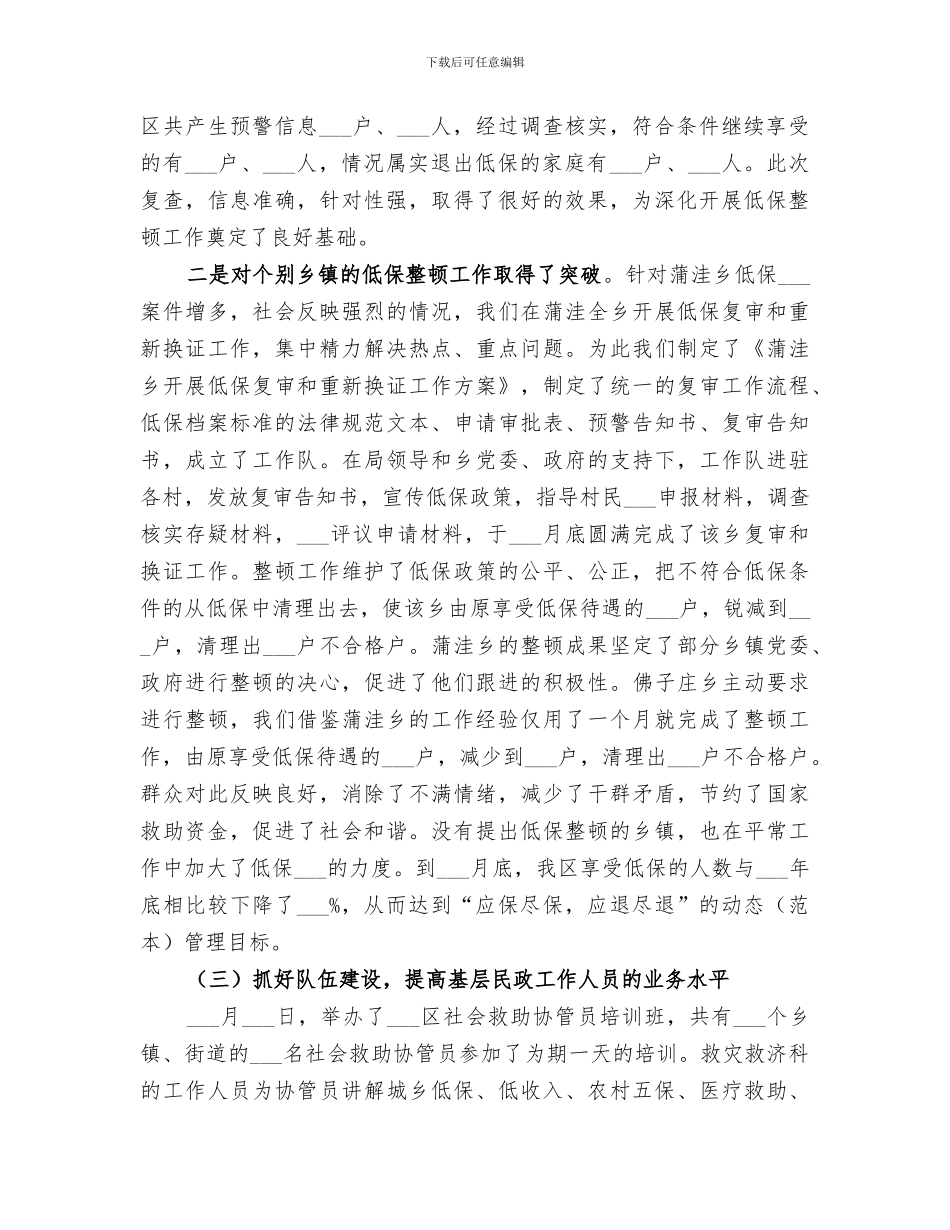 2024年民政局救灾救济科年度工作总结_第2页