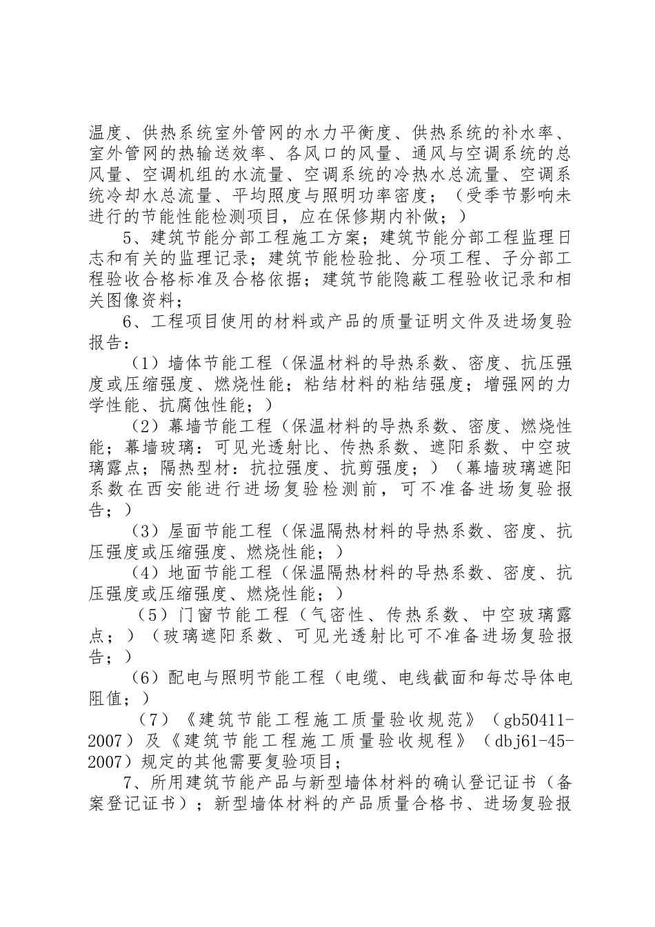 建设用地单位申请用地预审应提交下列材料[小编整理]_第2页