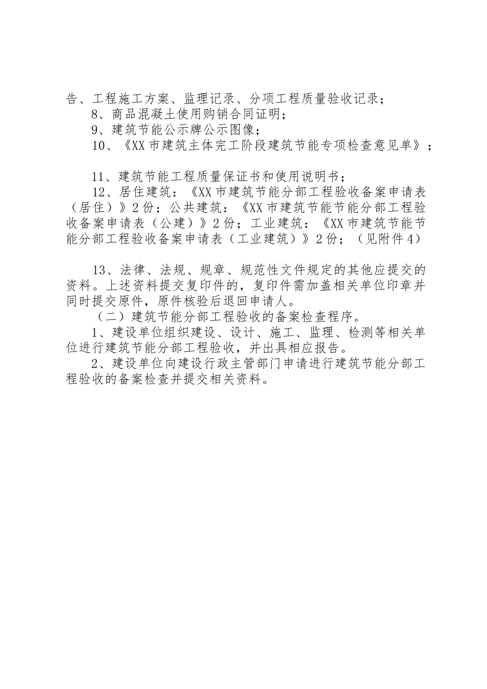 建设用地单位申请用地预审应提交下列材料[小编整理]_第3页