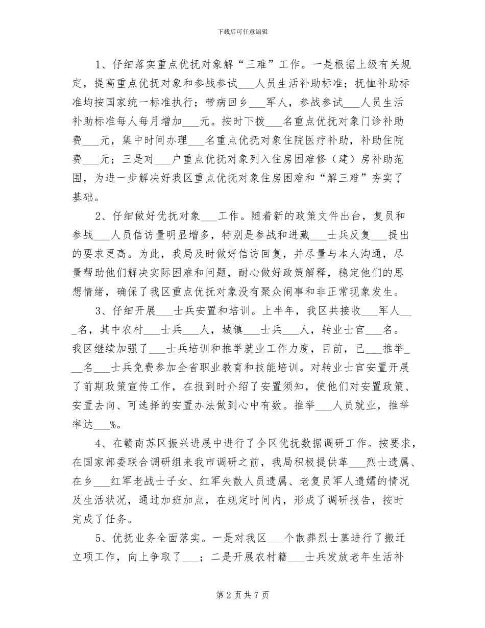 2024年民政局服务管理总结_第2页