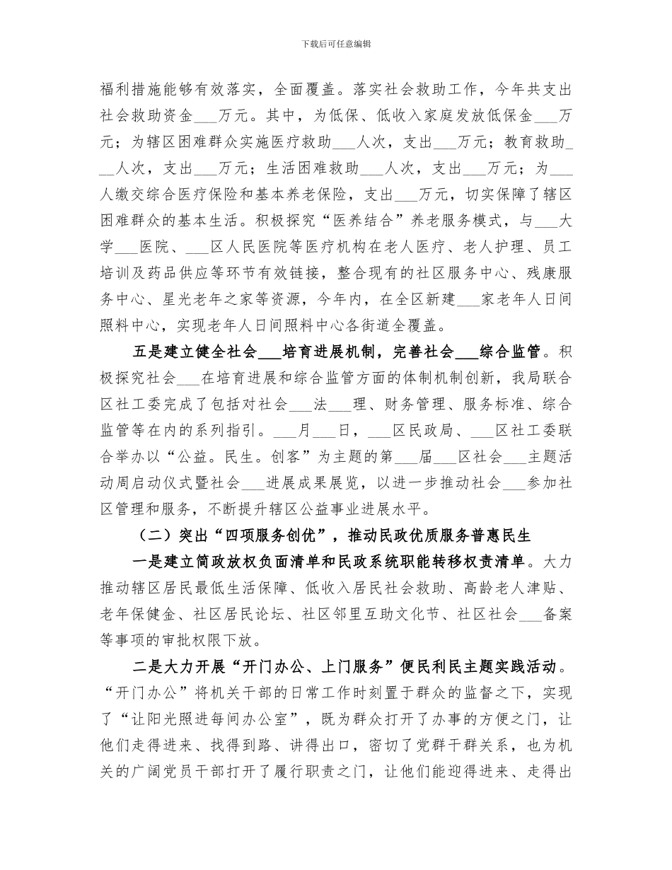 2024年民政局残联年度工作总结和工作思路_第3页