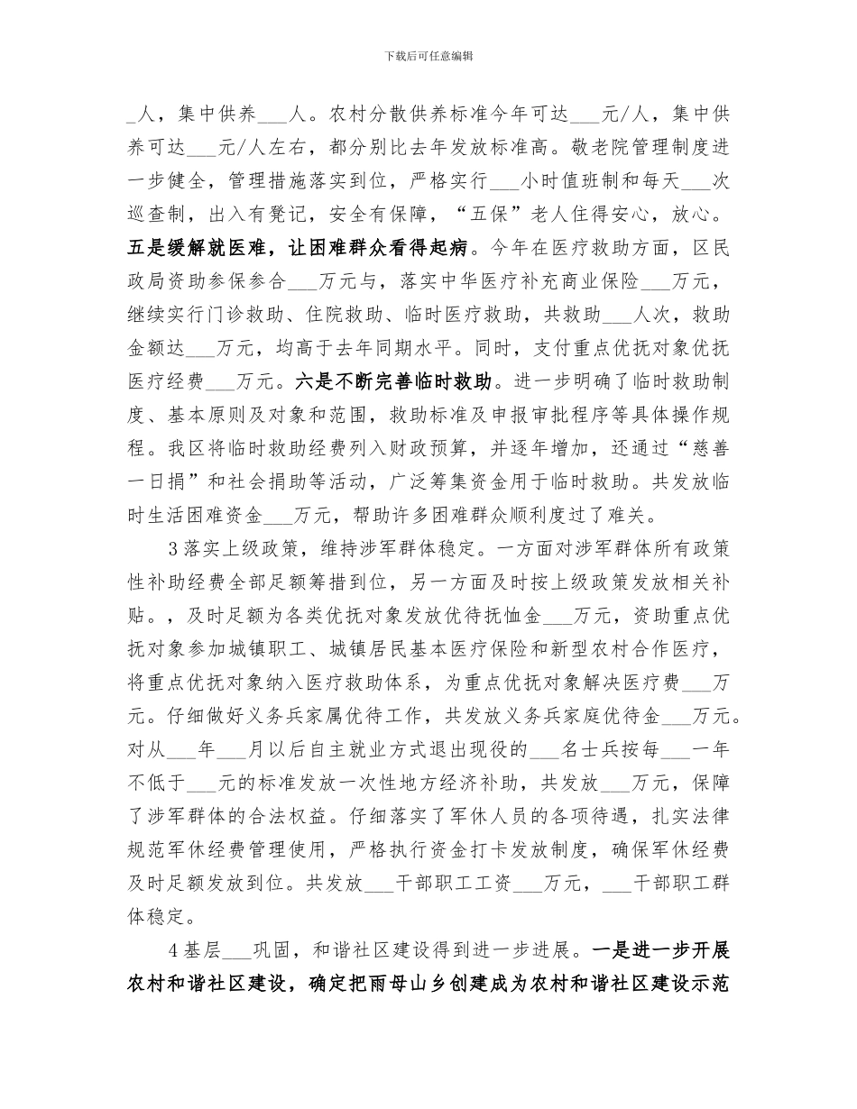 2024年民政局民政工作总结_第2页