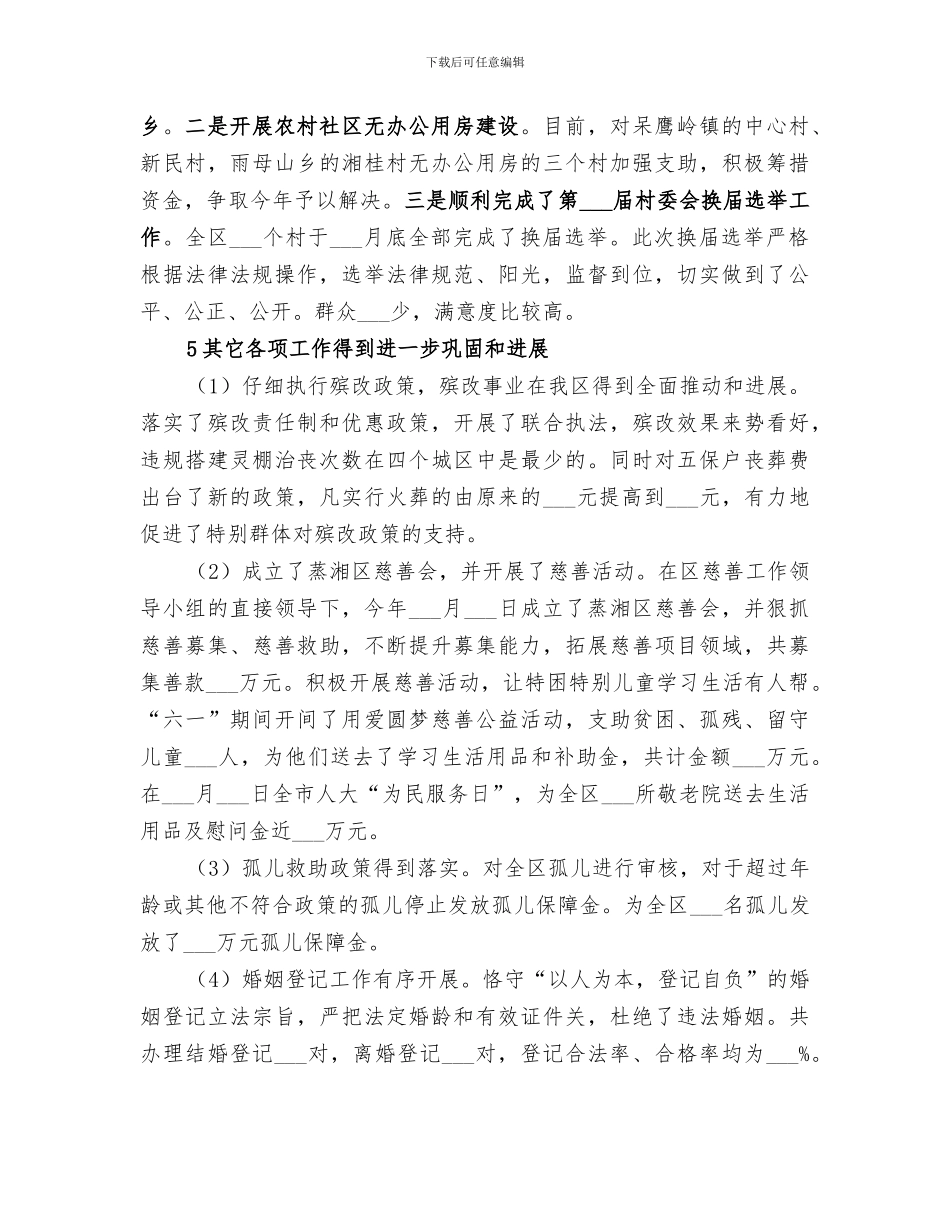 2024年民政局民政工作总结_第3页