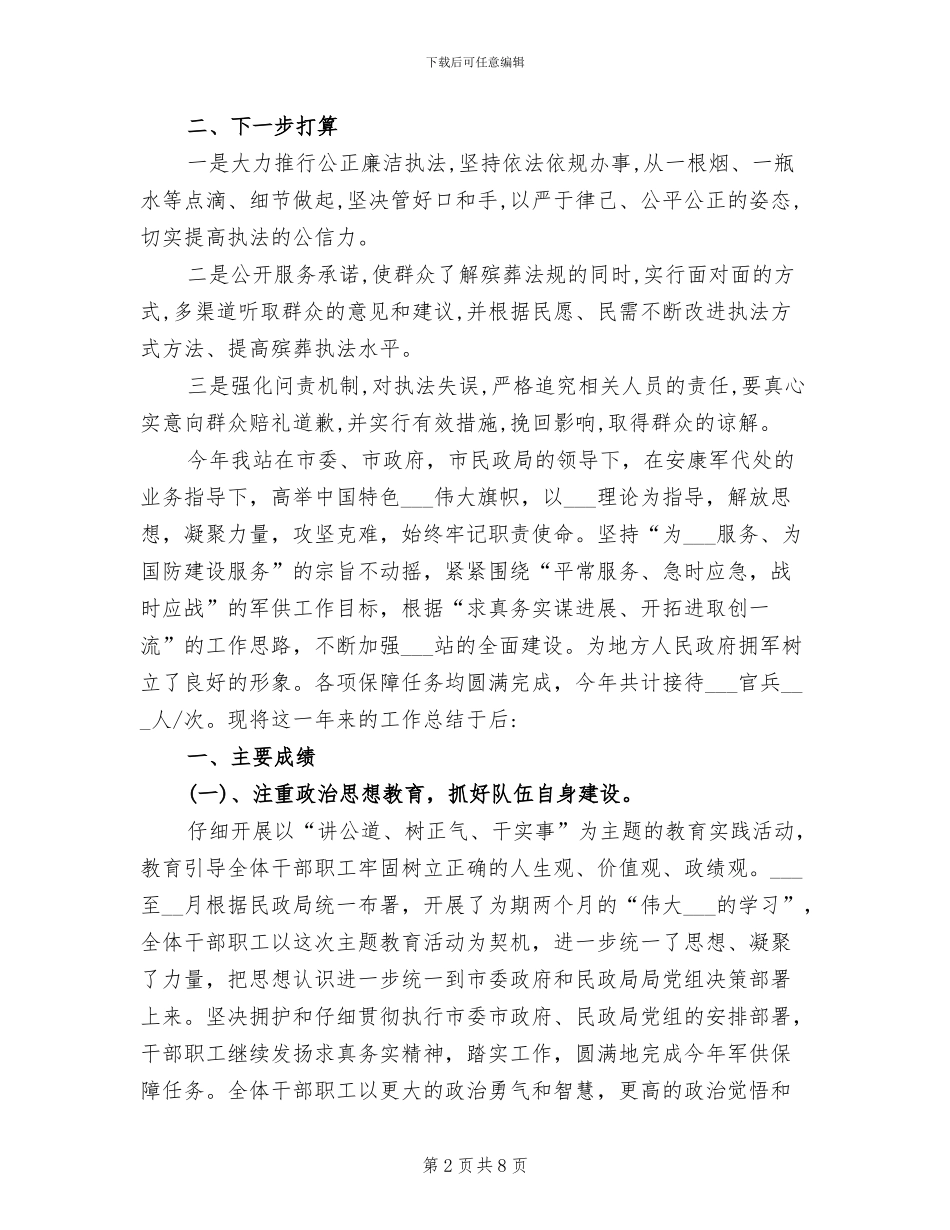 2024年民政局殡葬改革执法大队工作总结_第2页
