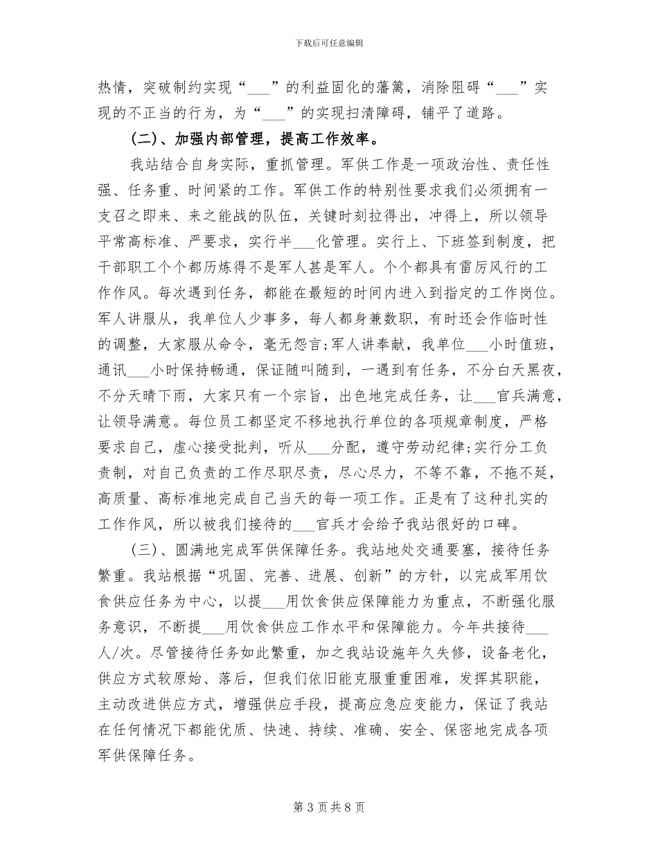 2024年民政局殡葬改革执法大队工作总结_第3页