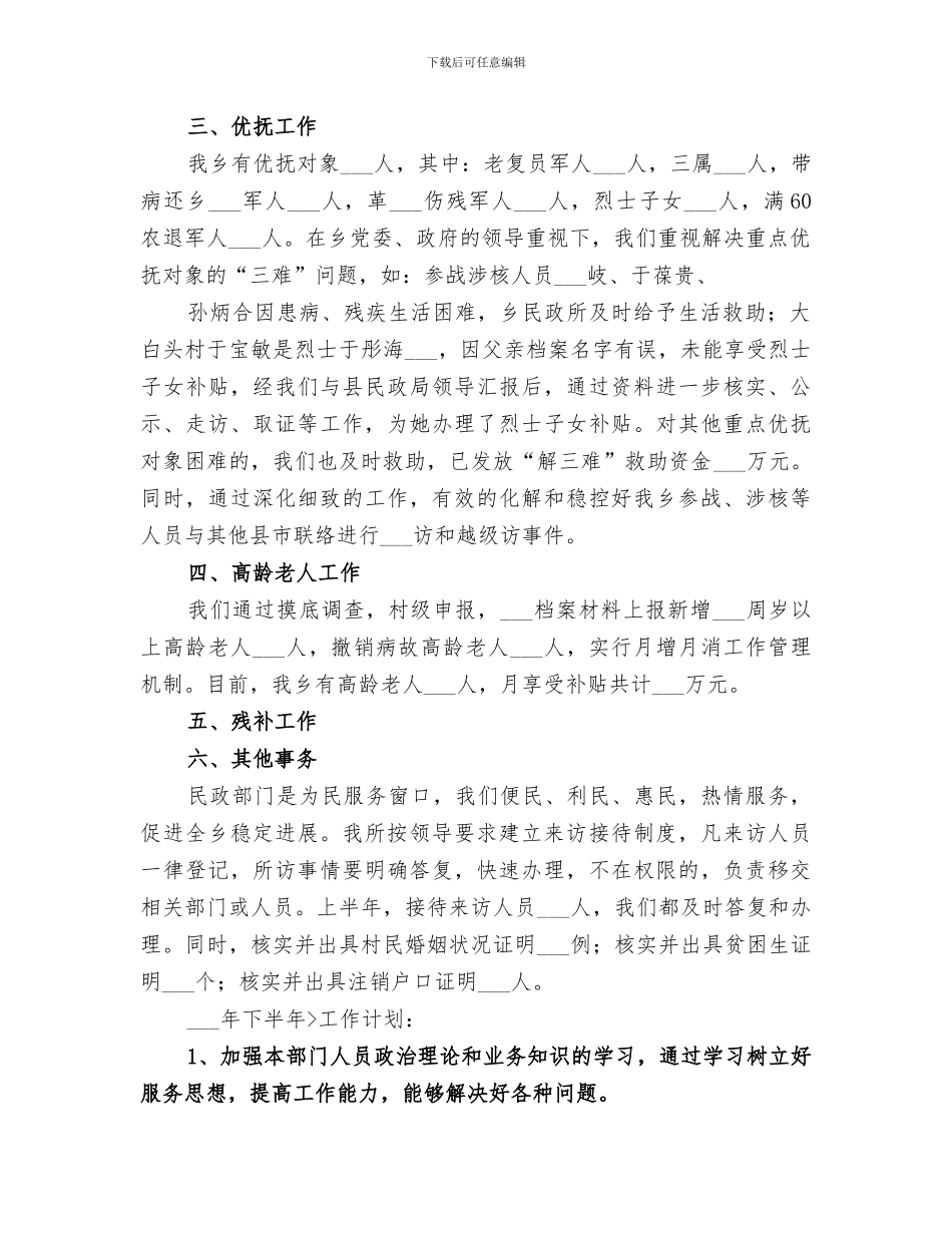 2024年民政局民政工作总结和年工作要点_第2页