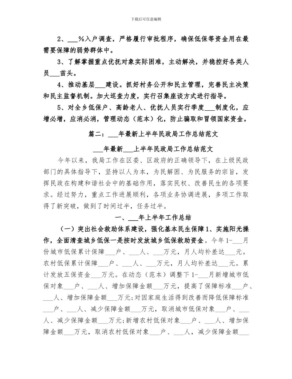 2024年民政局民政工作总结和年工作要点_第3页