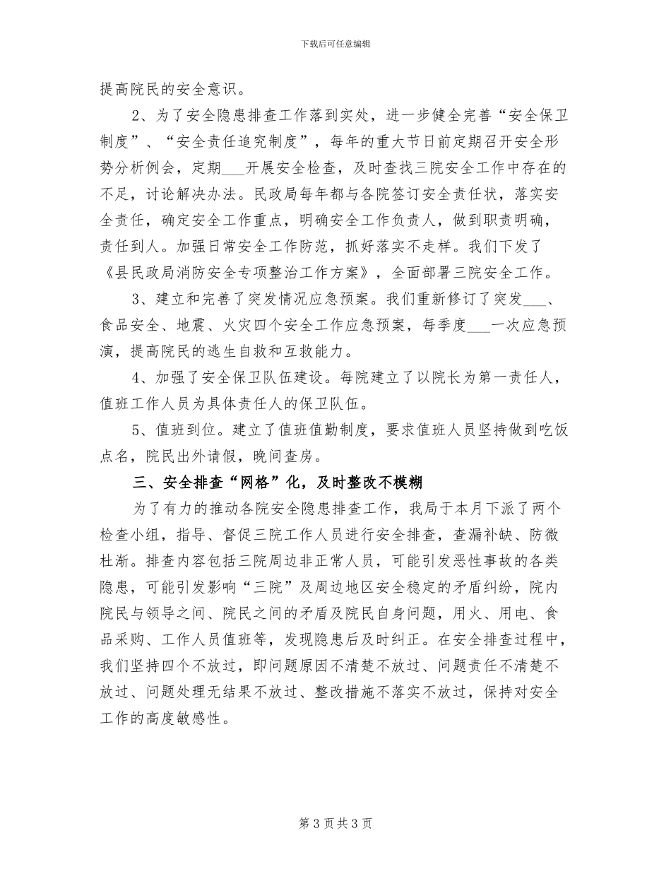 2024年民政局洪灾后防暑防疫总结_第3页