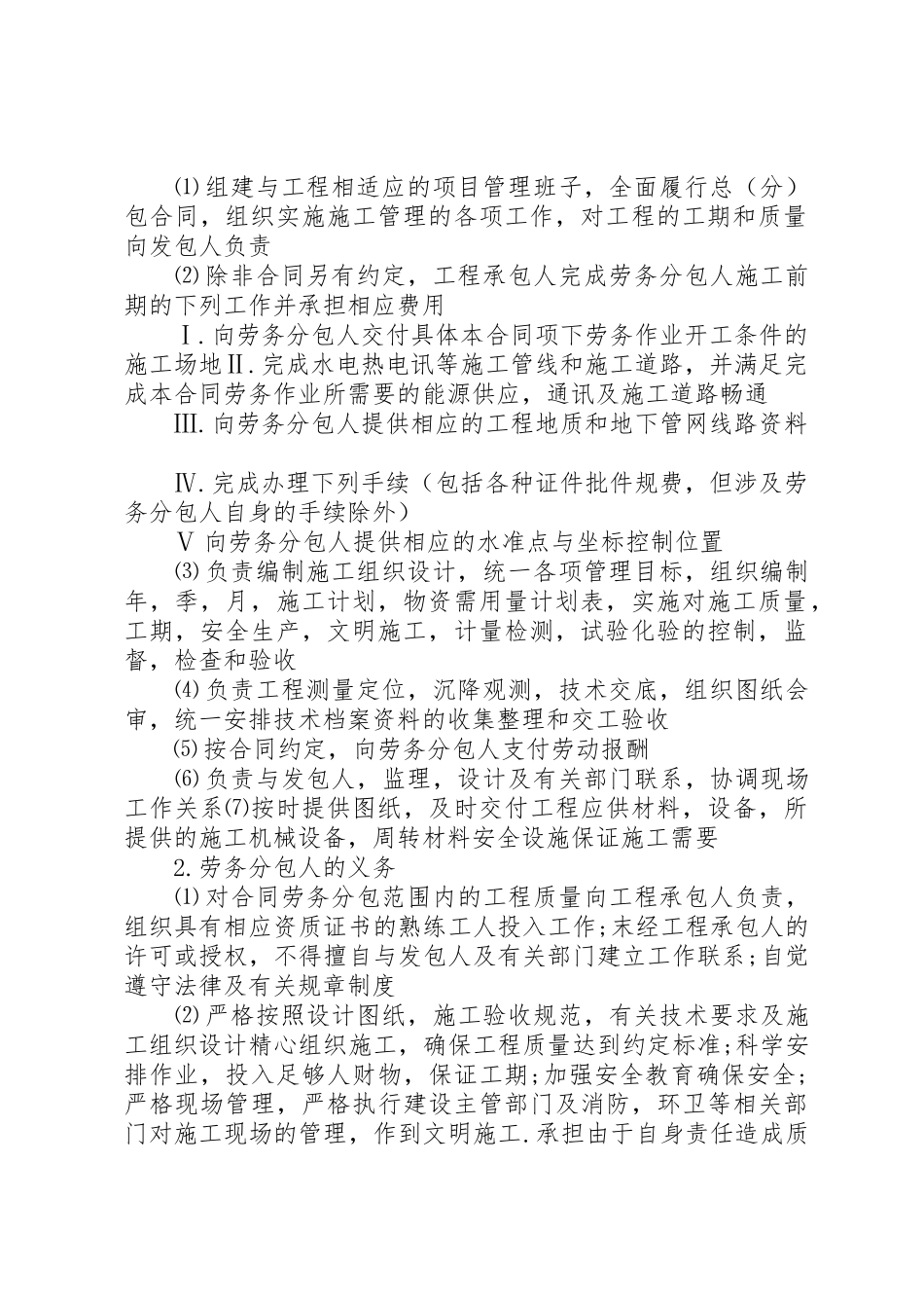 建筑劳务公司范文_1_第2页