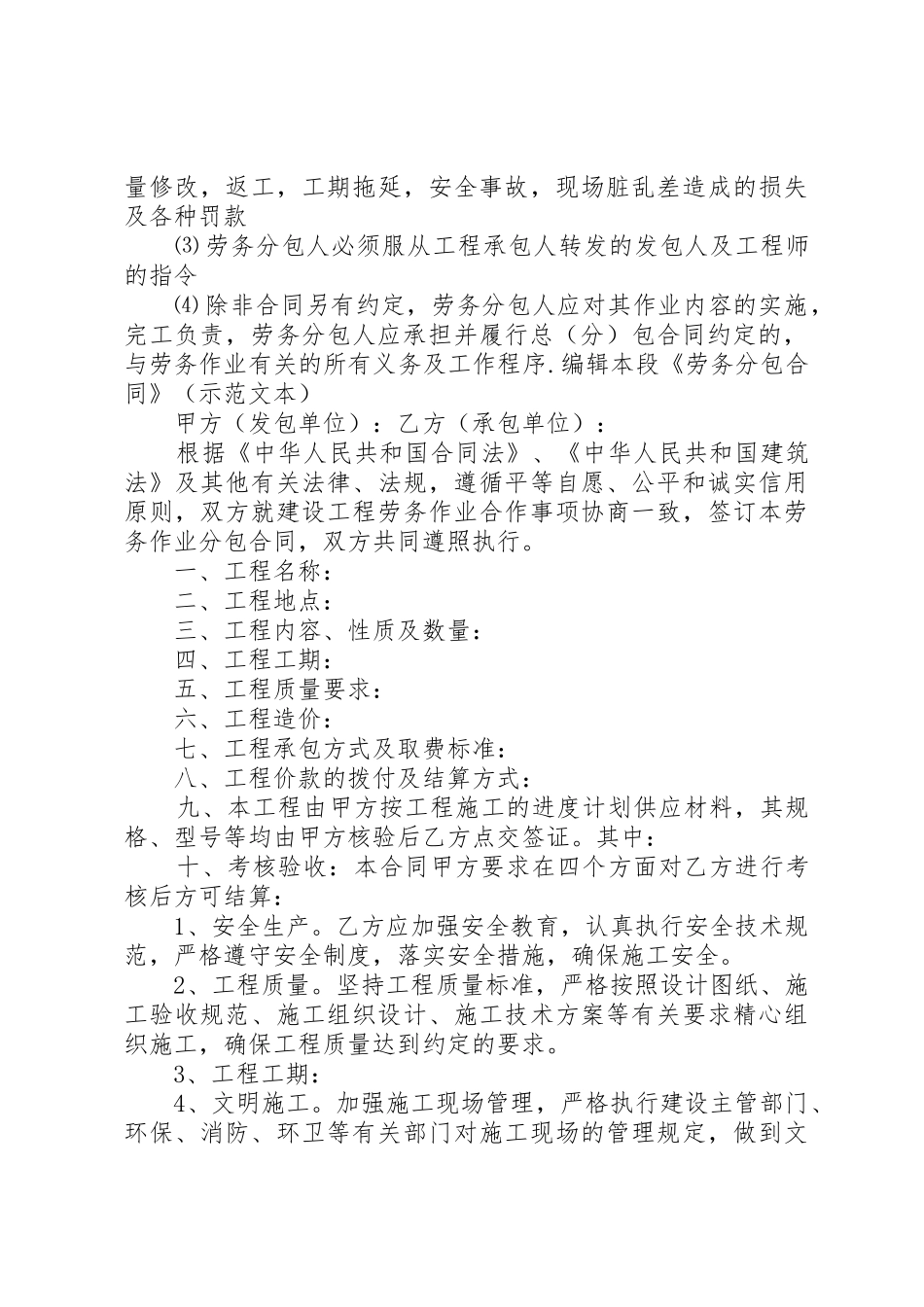 建筑劳务公司范文_1_第3页