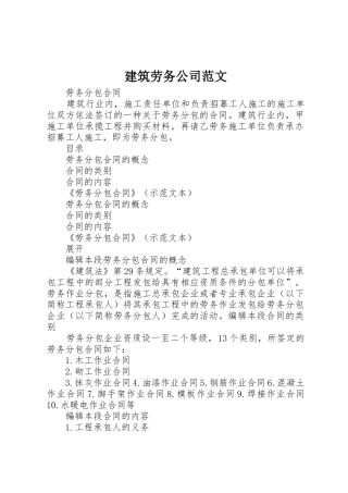 建筑劳务公司范文_1