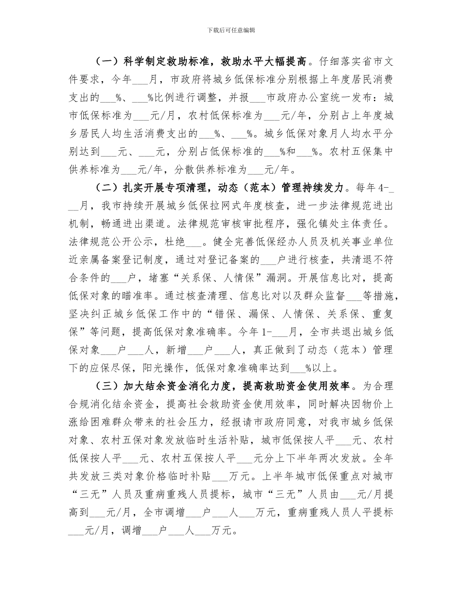 2024年民政局社会救助工作总结_第2页