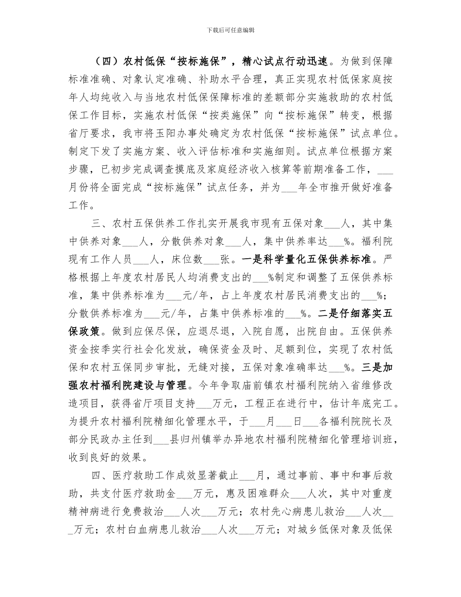 2024年民政局社会救助工作总结_第3页