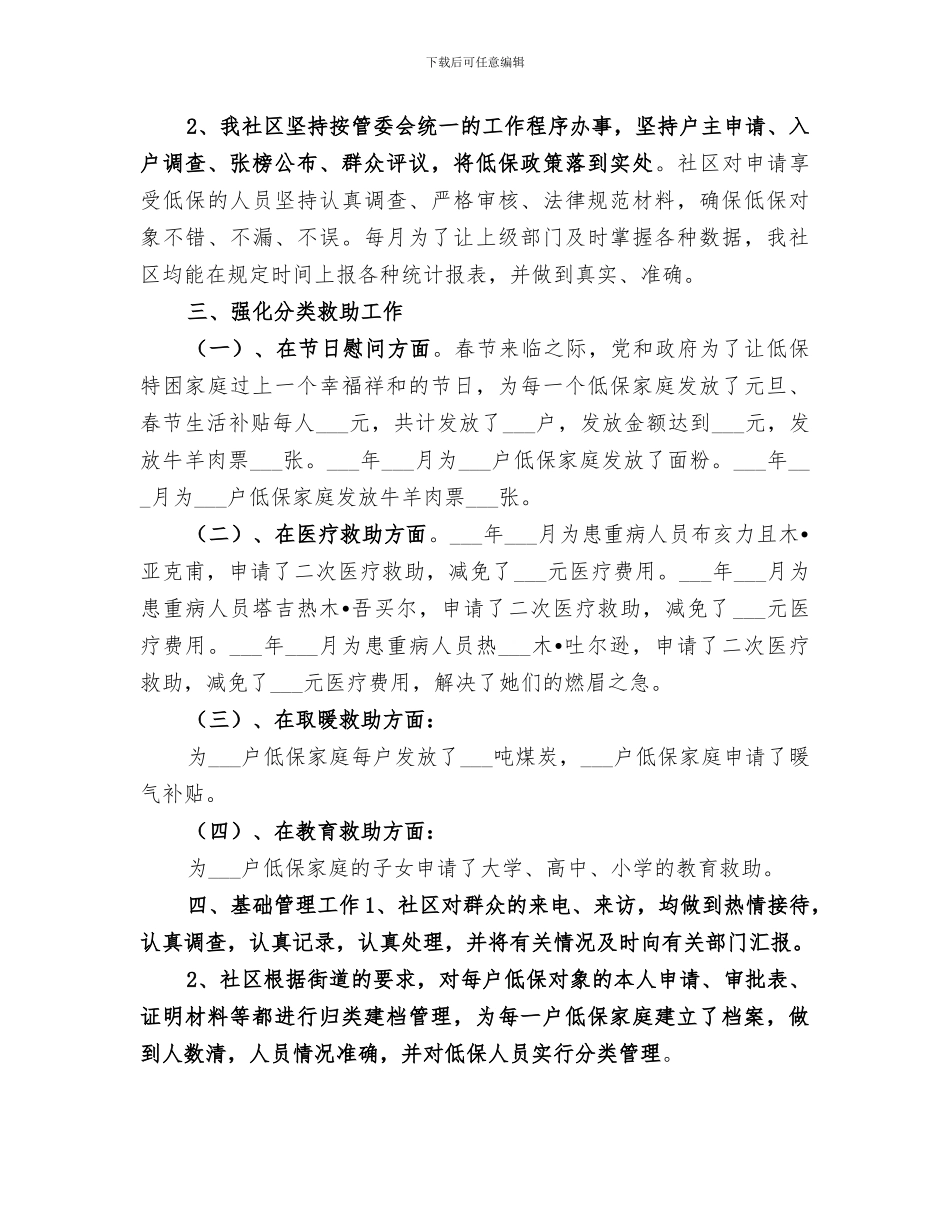 2024年民政局社会组织管理科工作总结_第3页