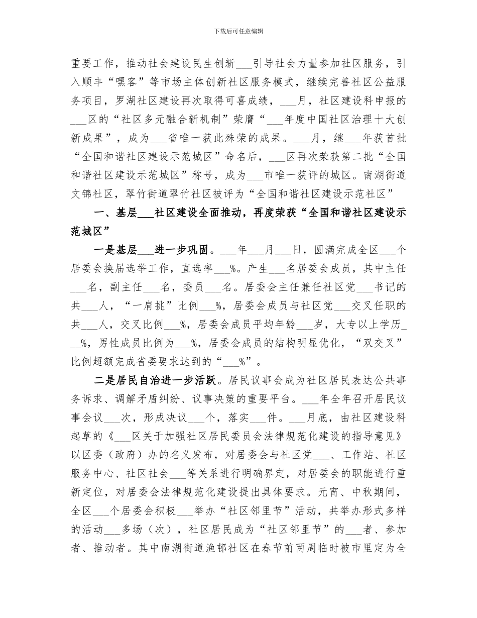 2024年民政局社区低保工作总结_第3页