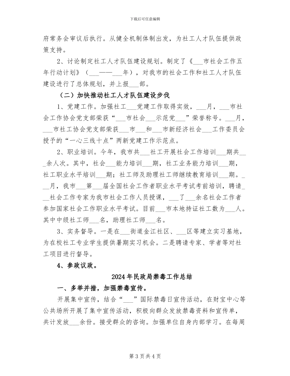 2024年民政局社工人才队伍建设工作总结_第3页