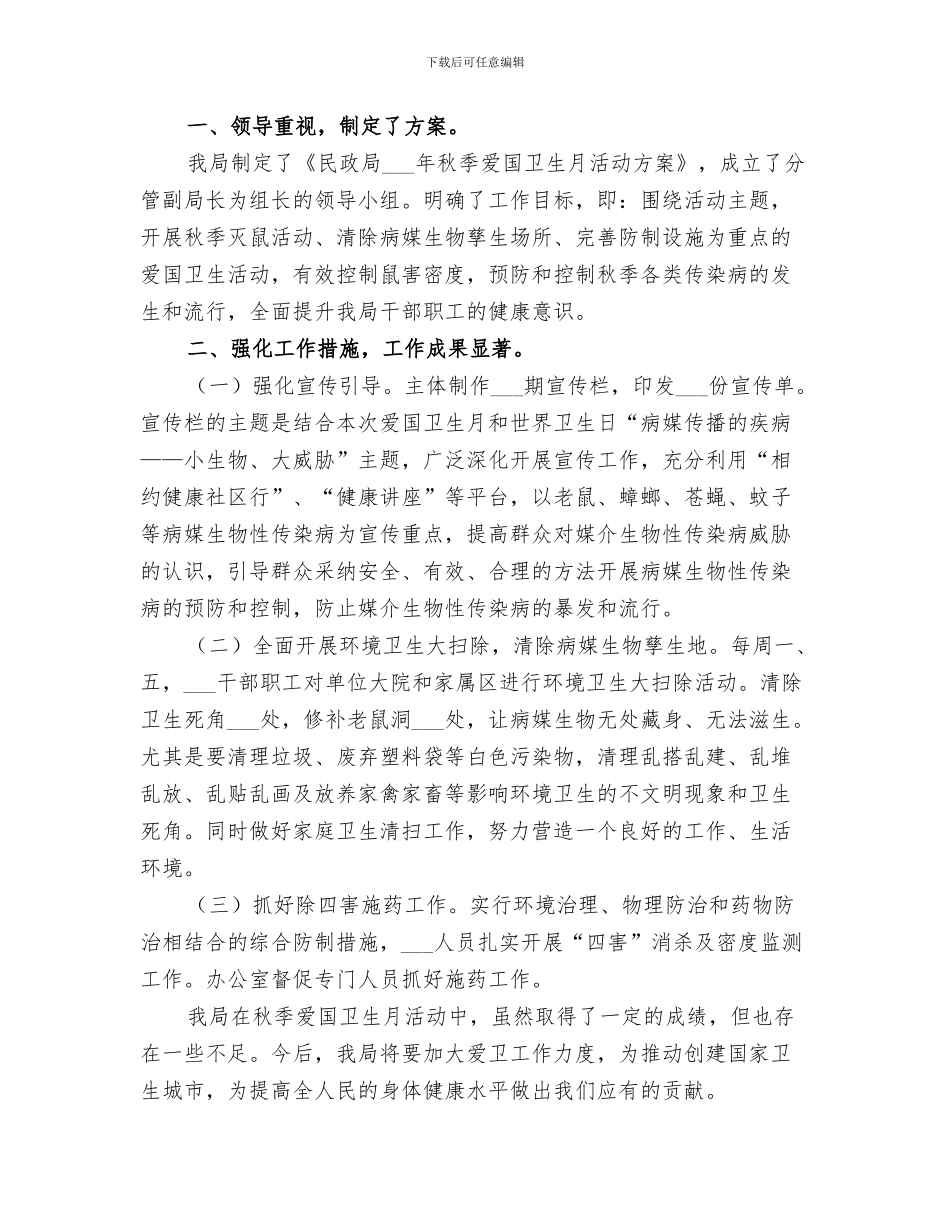 2024年民政局福利机构监管工作总结_第2页