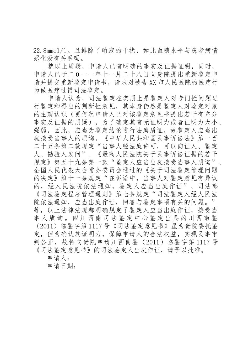 鉴定人出庭作证申请书1_第3页